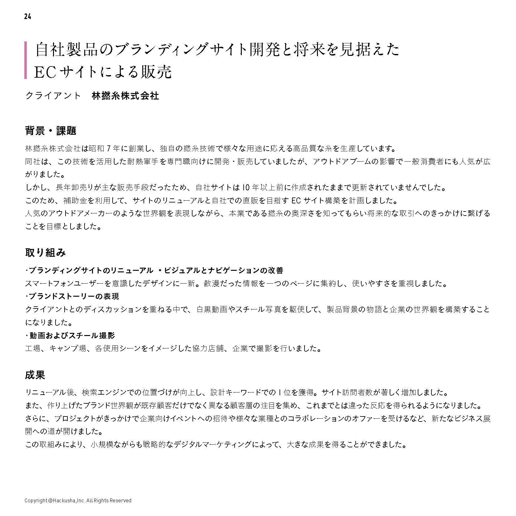 株式会社Hackusha - 会社案内 - {(22 + 1)}ページ目