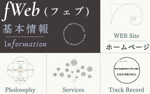 fWeb Free and Design(株)(LINE公式アカウント作成)