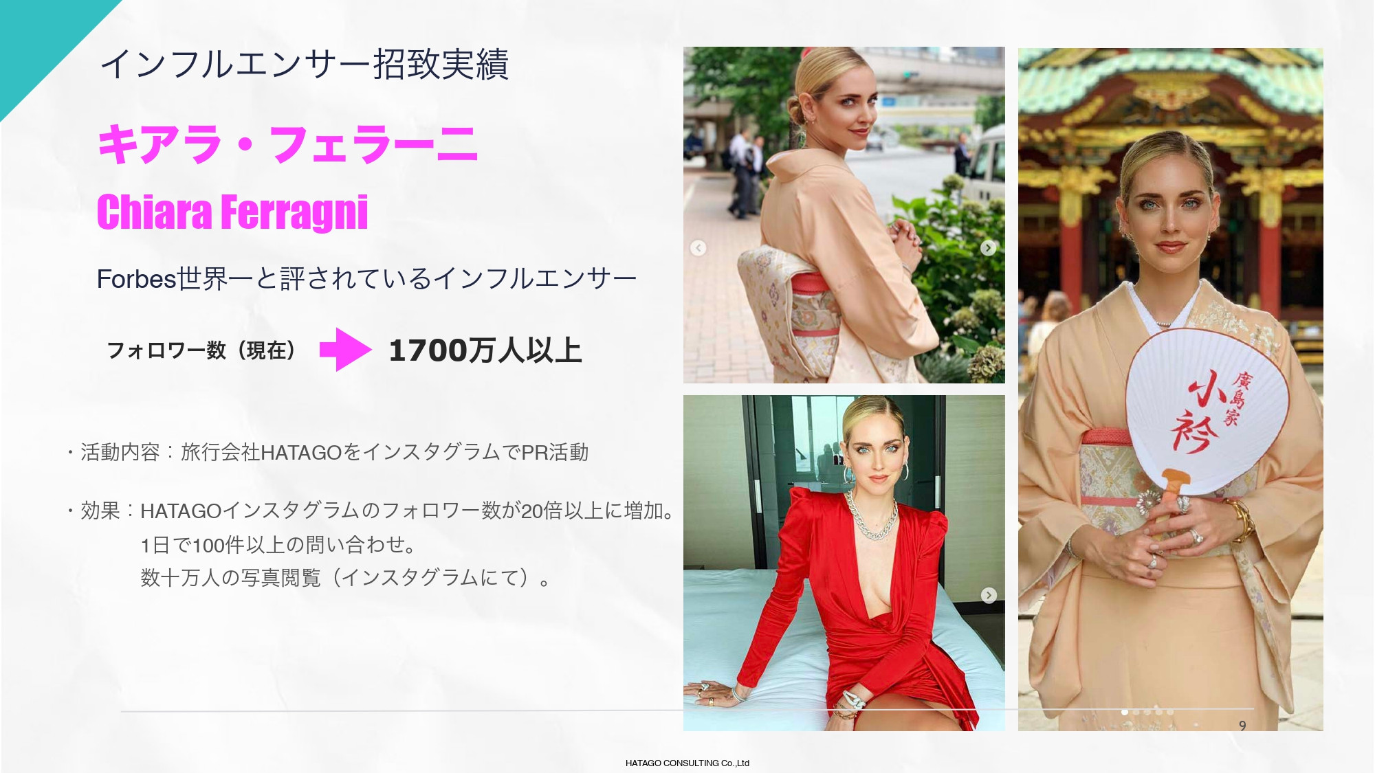 株式会社HATAGO CONSULTING - HATAGO CONSULTING総合資料 - {(8 + 1)}ページ目