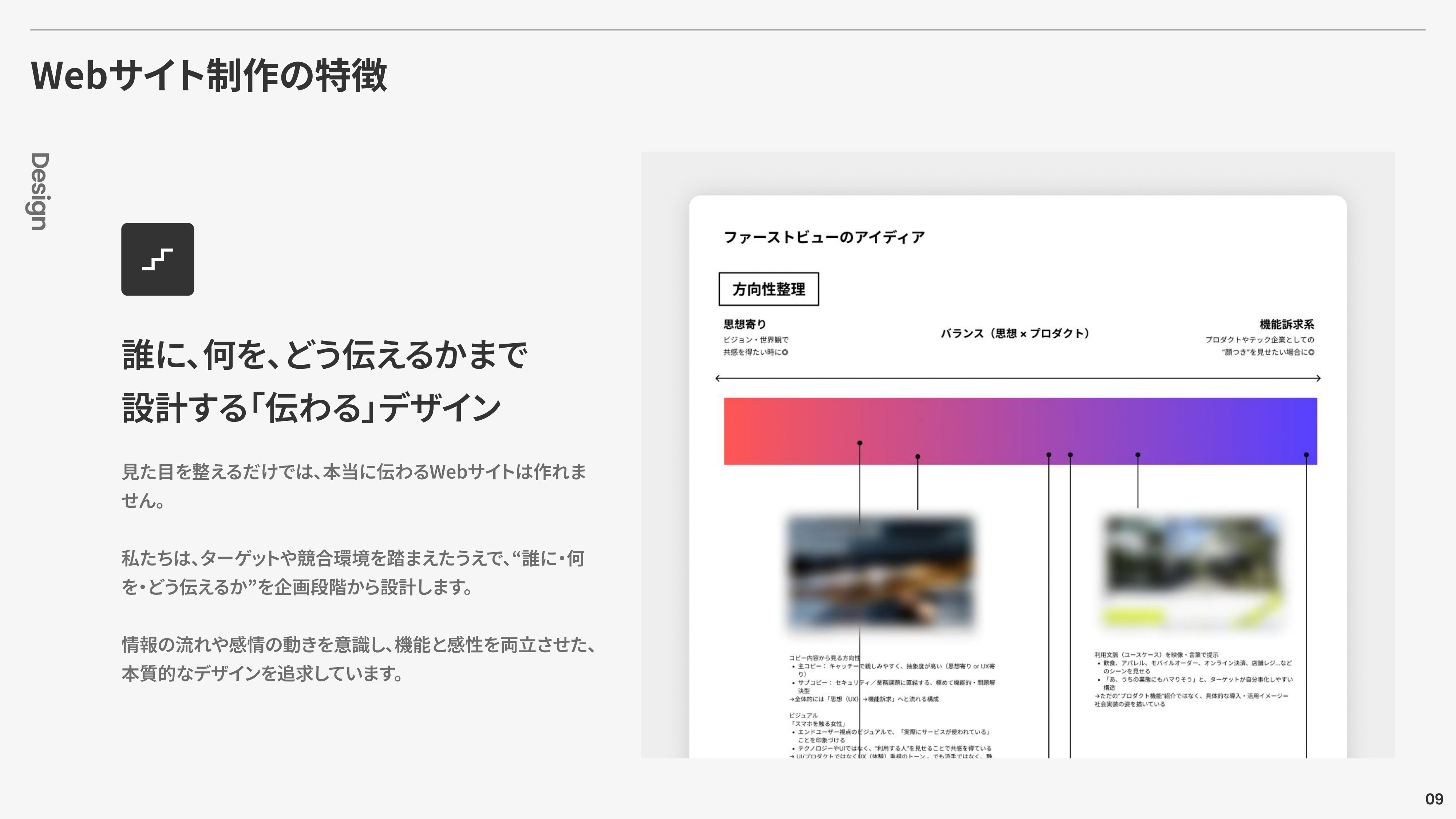 株式会社ノックデザイン(NOCK DESIGN Inc.) - ノックデザイン会社案内資料 - {(9 + 1)}ページ目