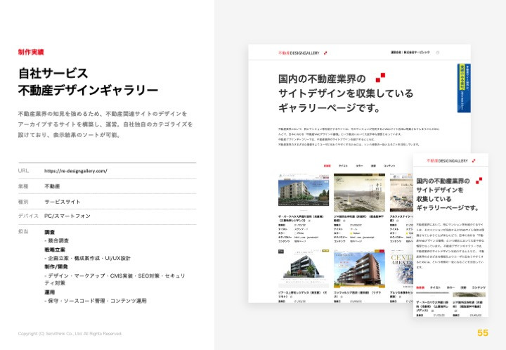 株式会社サービシンク - 株式会社サービシンク会社案内 - {(54 + 1)}ページ目