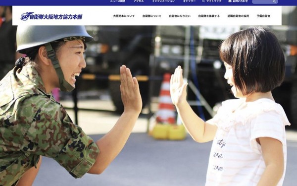 防衛省 大阪地方協力本部 様 コーポレートサイト