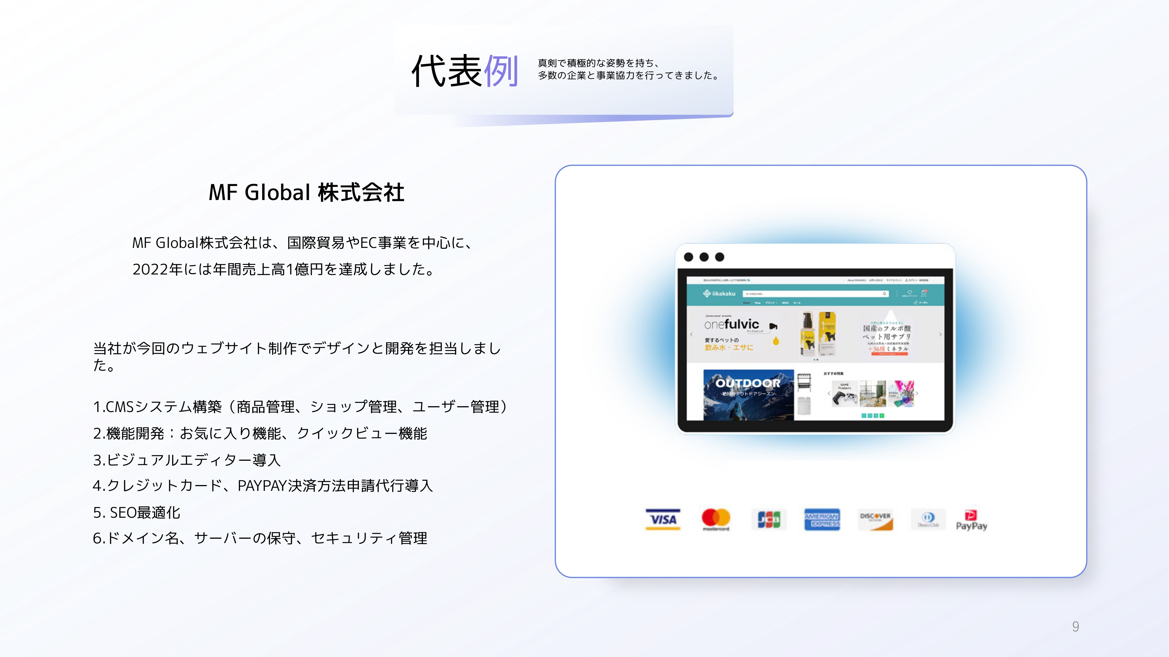 有人株式会社-UJ WEB DESGIN - 会社概要・パートナー募集のご案内 - {(8 + 1)}ページ目