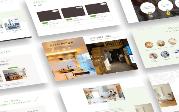 ハウスメーカー ホームページ制作