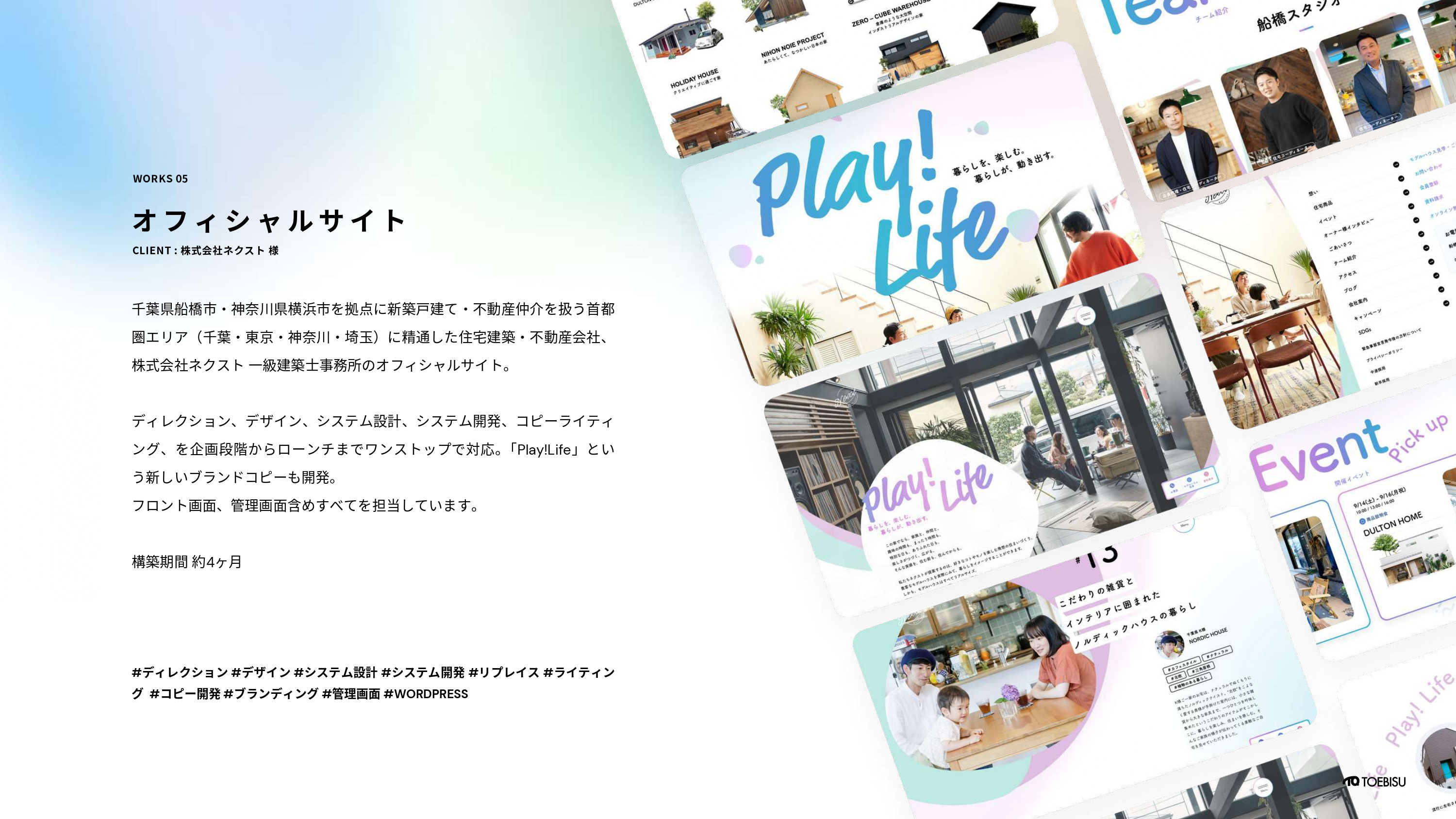 トエビス株式会社 - 会社案内 - {(17 + 1)}ページ目