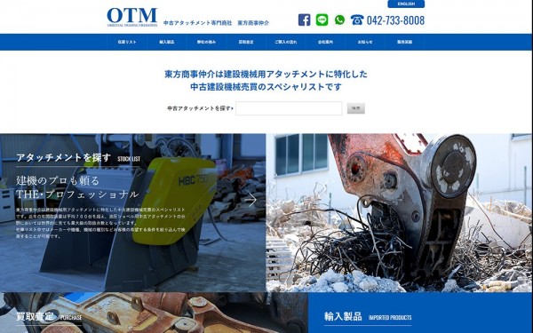 東方商事仲介合同会社