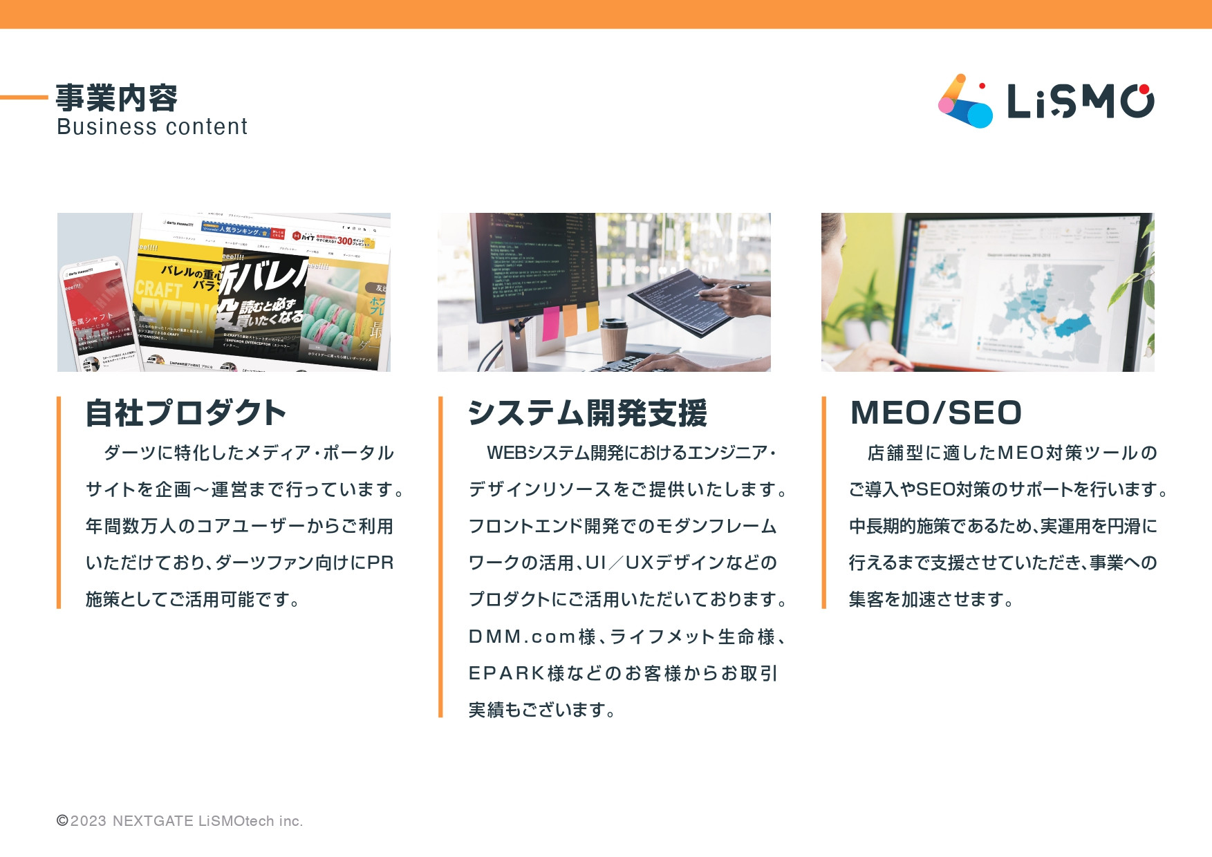 NEXTGATE LiSMOtech株式会社 - 会社案内 - {(8 + 1)}ページ目