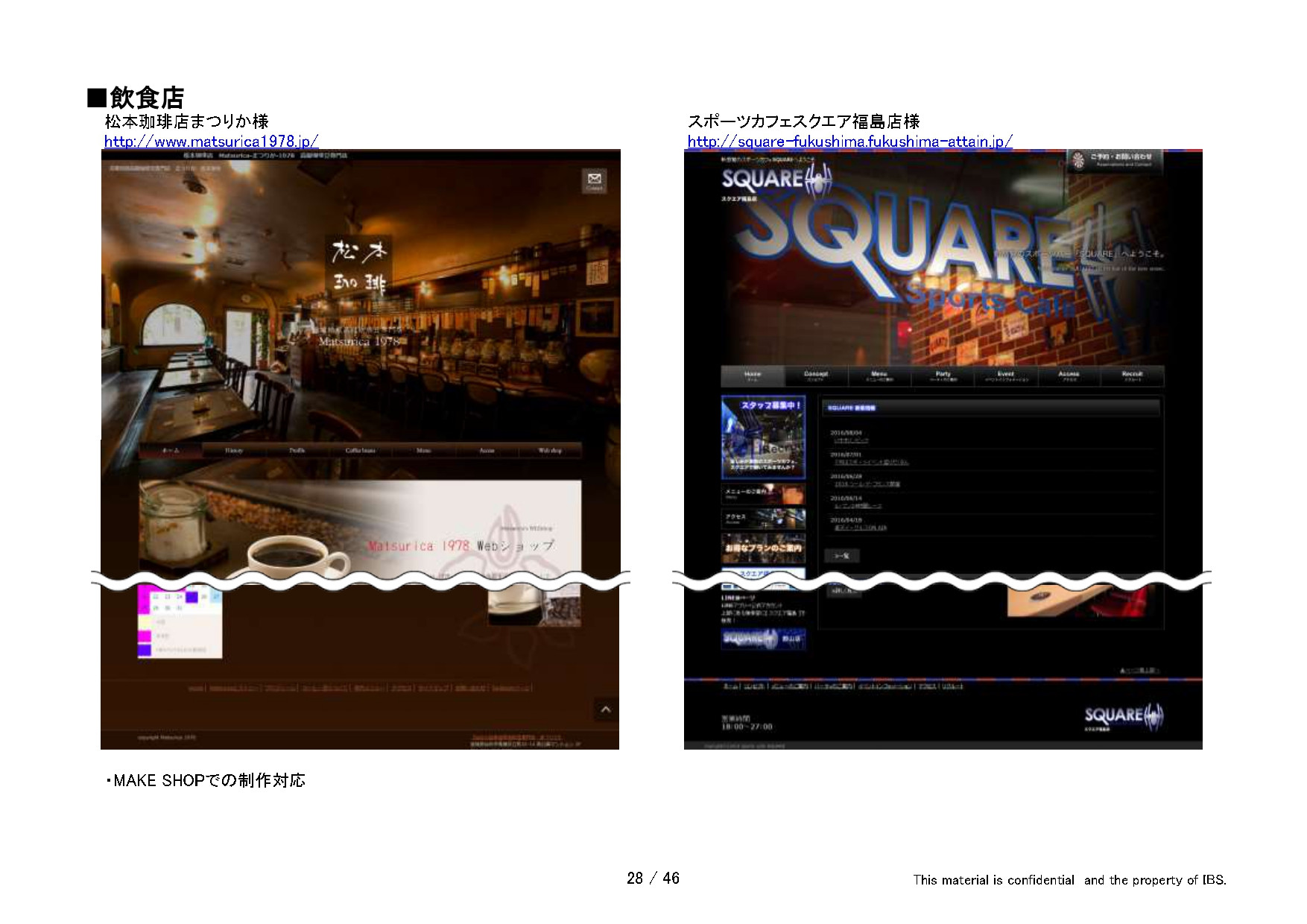 有限会社アイビーソリューション - アイビーソリューション制作実績（抜粋） - {(27 + 1)}ページ目