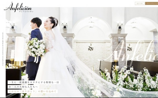 結婚式場のブランドサイト制作