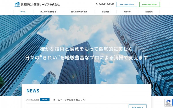 武蔵野ビル管理サービス株式会社 コーポレートサイト