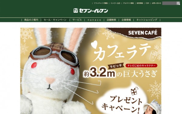 セブンカフェキャンペーン