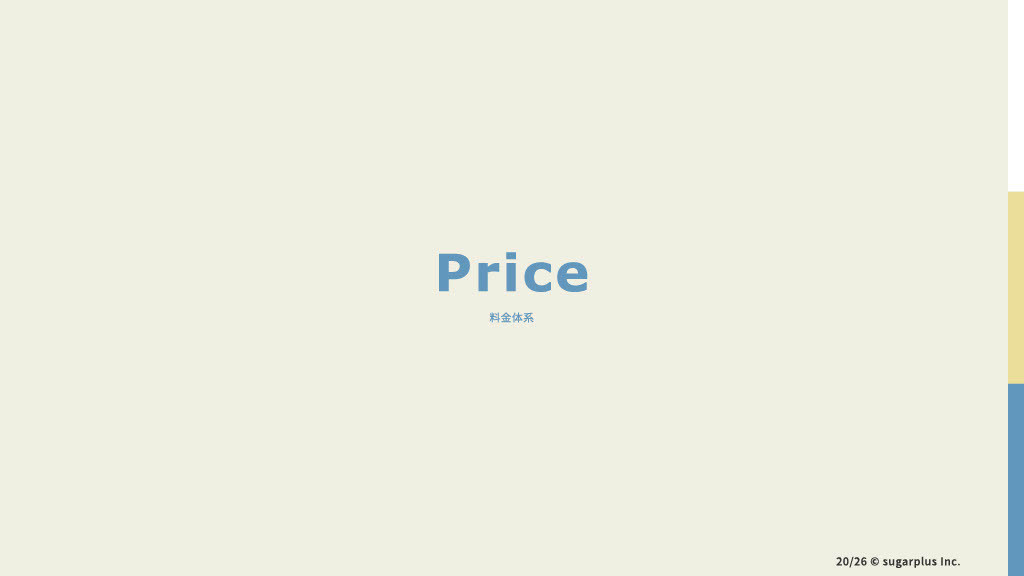 株式会社シュガープラス - 会社資料 - {(20 + 1)}ページ目