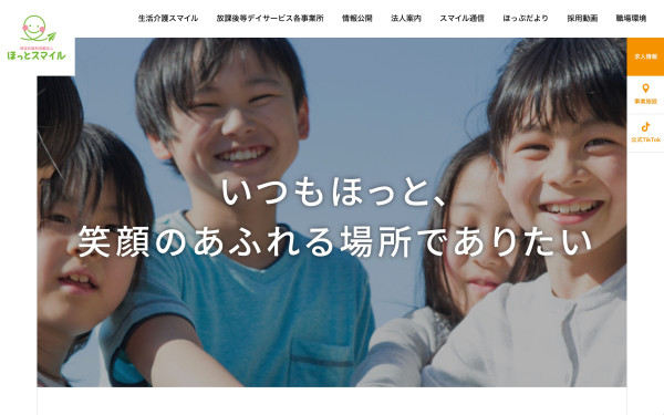 特定非営利活動法人ほっとスマイル