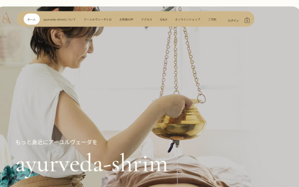 AyurvedaShrim(アーユルヴェーダシュリーム）