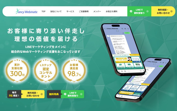 FancyWebmate株式会社