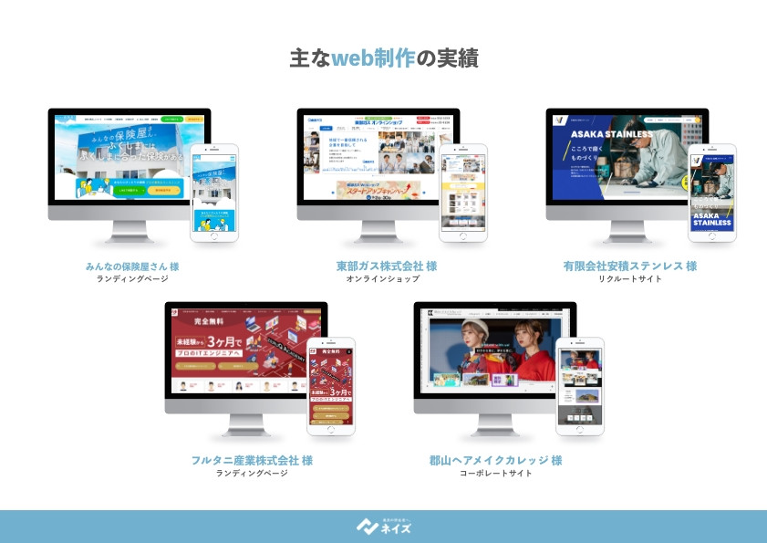 株式会社ネイズ - 株式会社ネイズの「会社案内」 - {(7 + 1)}ページ目