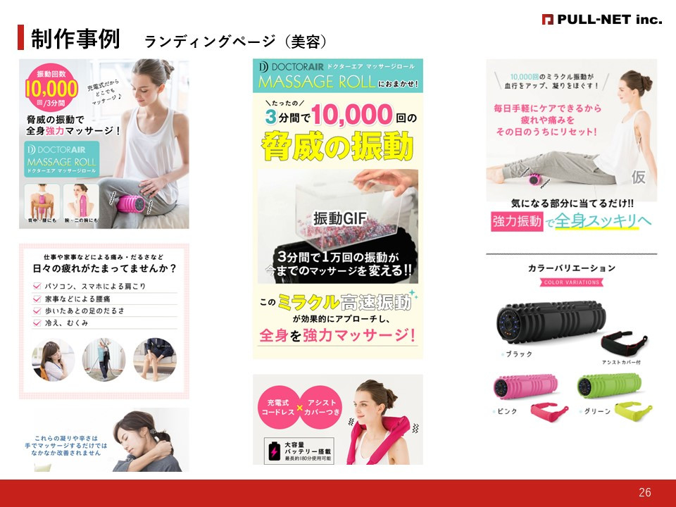 株式会社PULL-NET - 会社紹介資料 - {(25 + 1)}ページ目