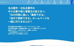 リンクウェブ