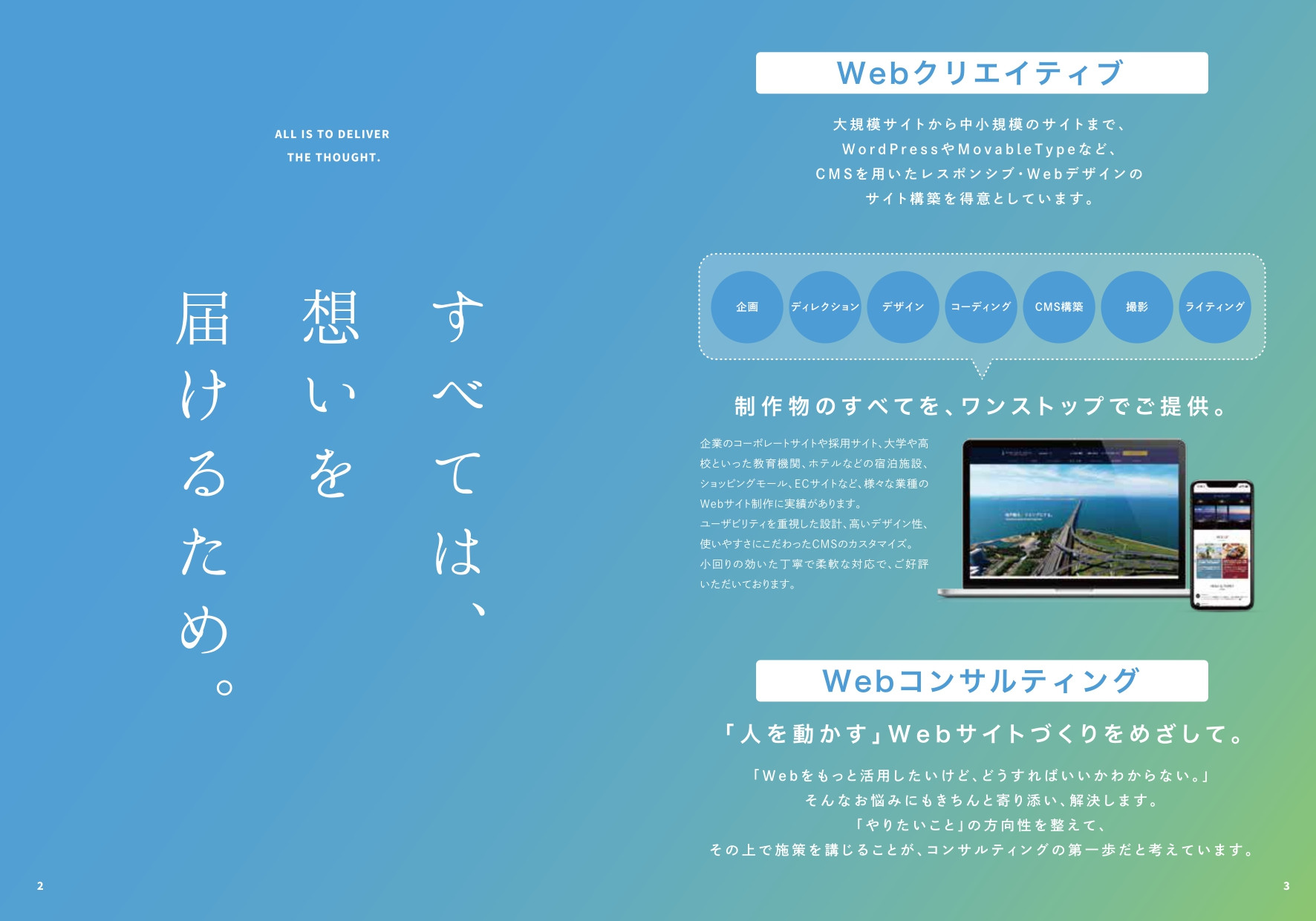 株式会社クロスウィッシュ - CROSSWISH 会社案内 - {(2 + 1)}ページ目