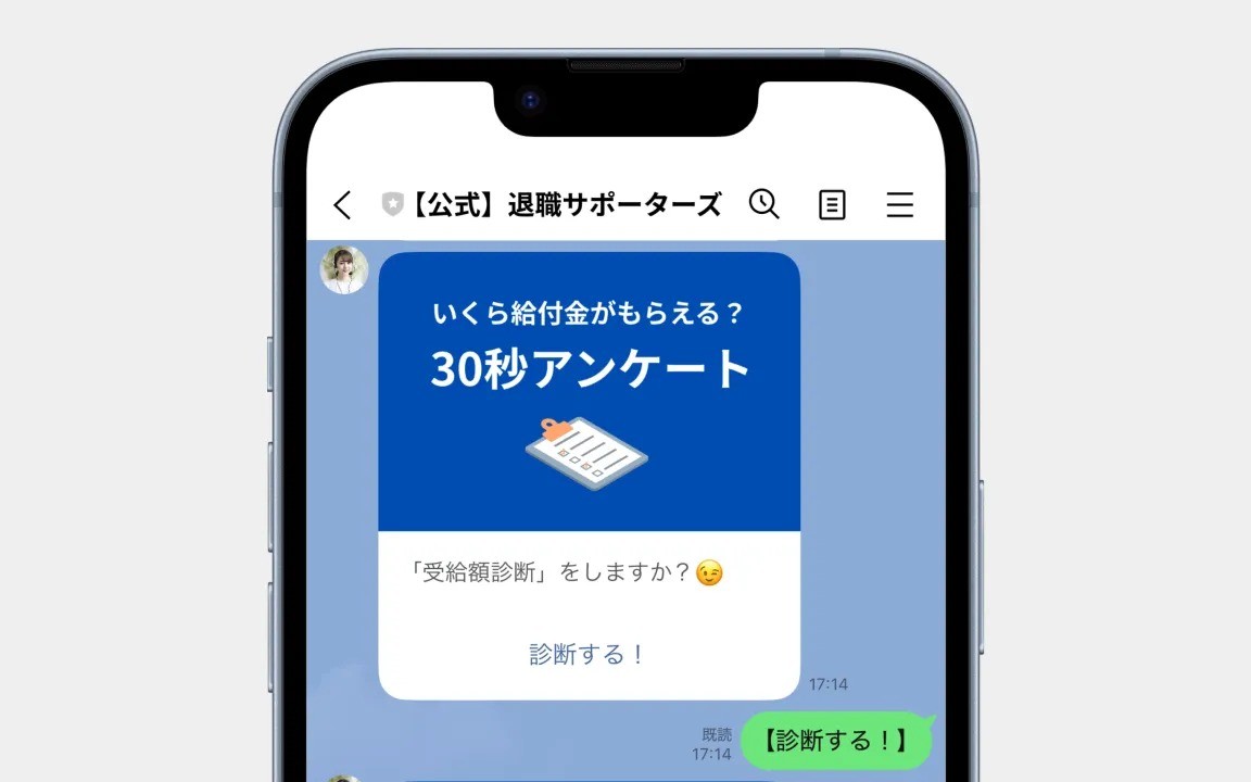 退職サポーターズ LINE公式アカウントのスクショ