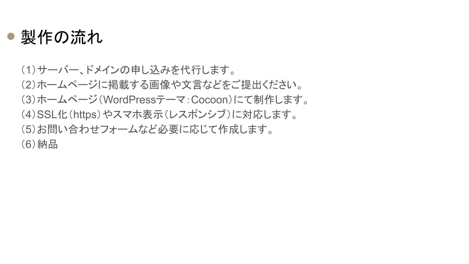 合同会社Jima - サービス紹介資料 - {(4 + 1)}ページ目