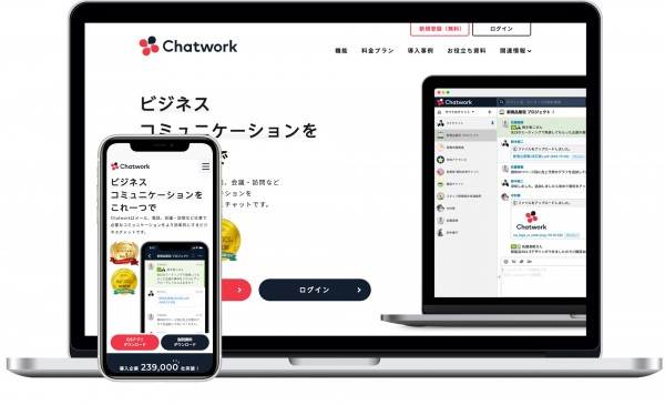 Chatwork株式会社様 - サービスサイト制作/開発