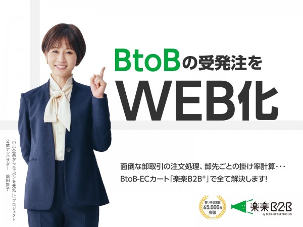 楽楽B2Bサービス紹介資料