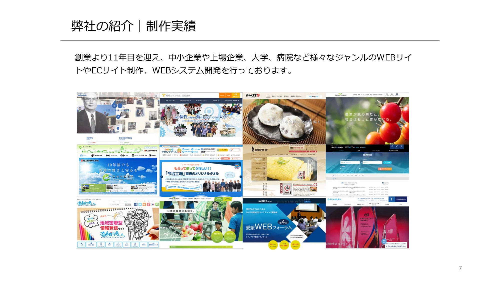 株式会社クロスコミュニケーションズ - 会社案内 - {(6 + 1)}ページ目