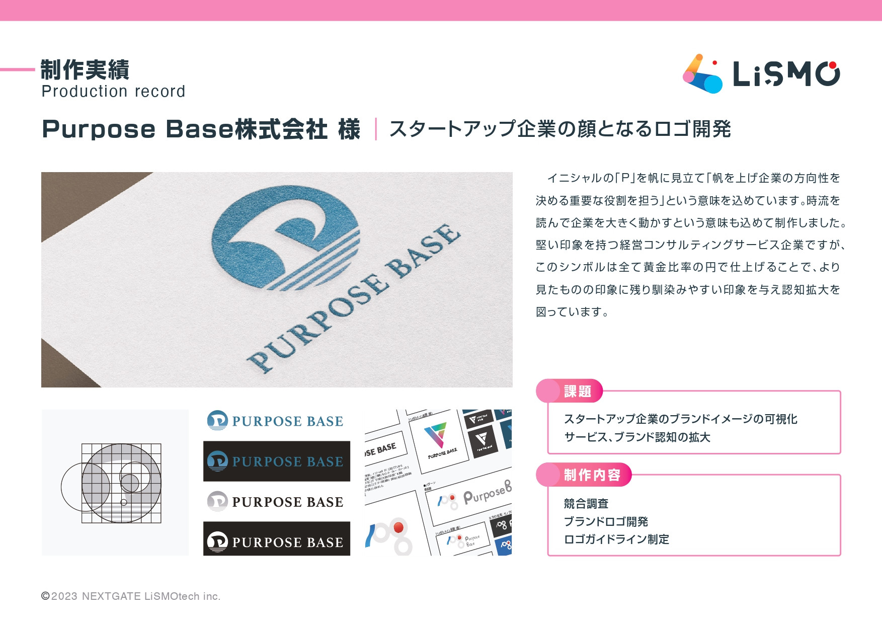 NEXTGATE LiSMOtech株式会社 - 会社案内 - {(22 + 1)}ページ目