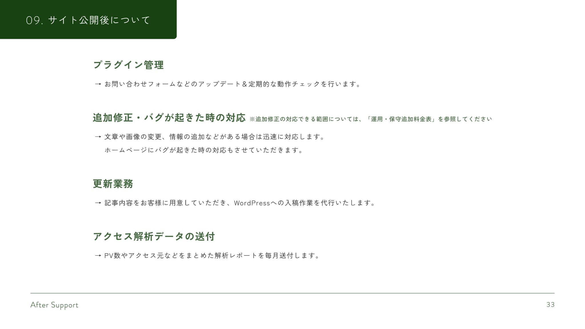 enn web. - サービス案内資料 - {(32 + 1)}ページ目