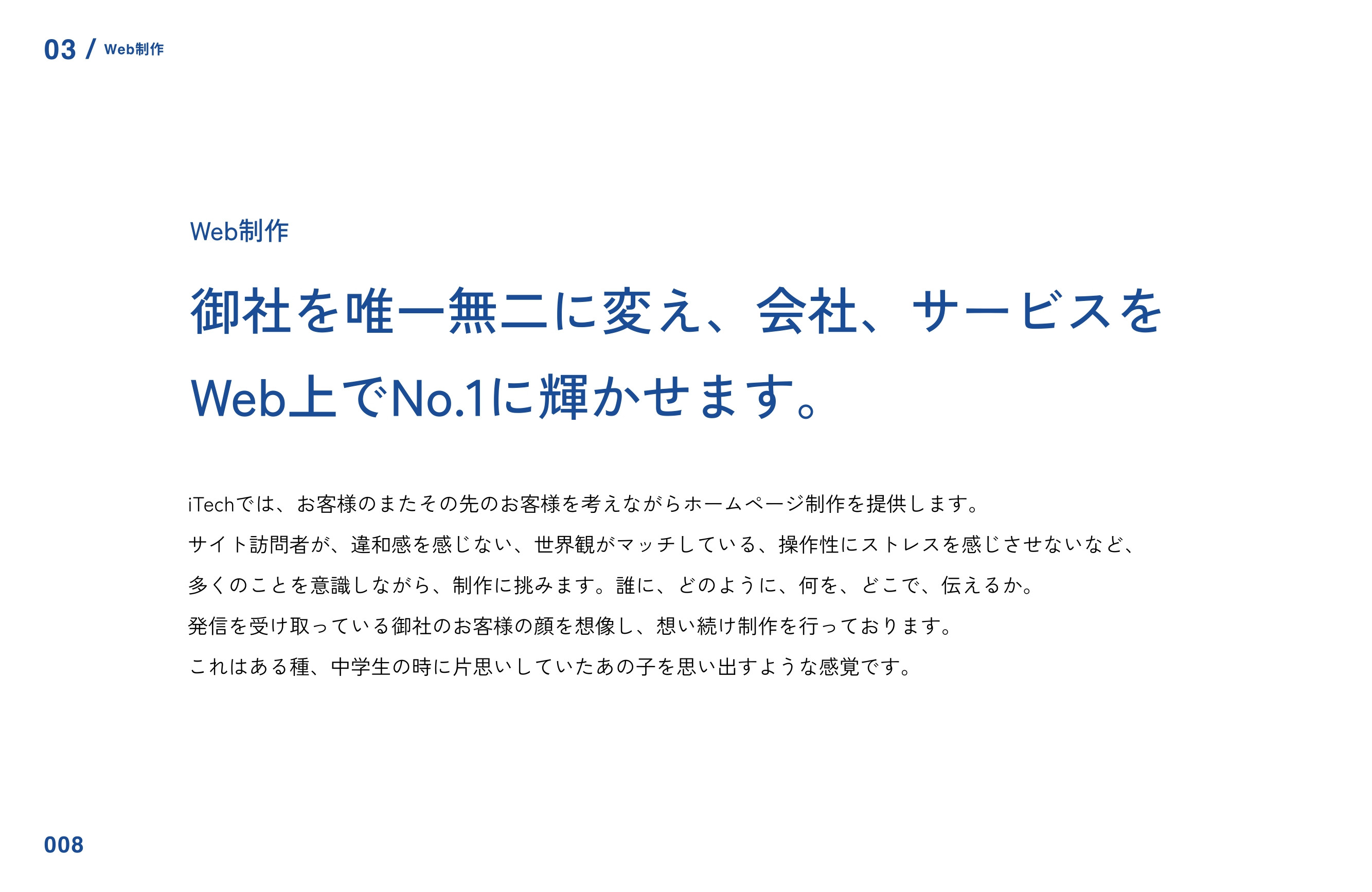 株式会社iTech - iTech会社概要 - {(9 + 1)}ページ目