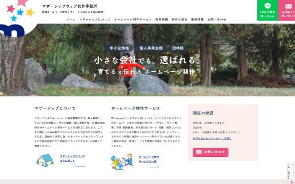 マザーシップウェブ制作事務所
