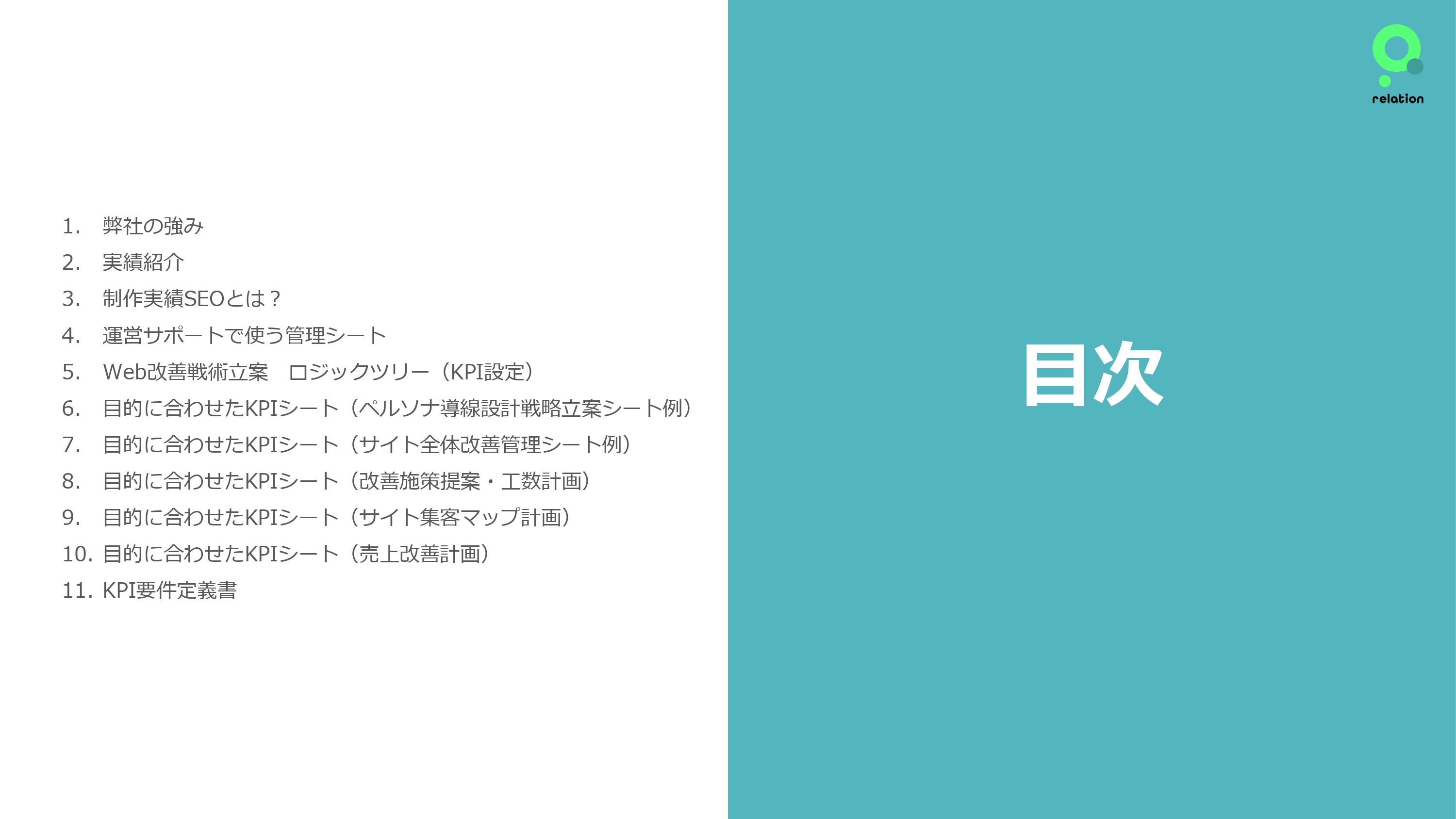 株式会社relation - デザイン実績紹介 - {(1 + 1)}ページ目
