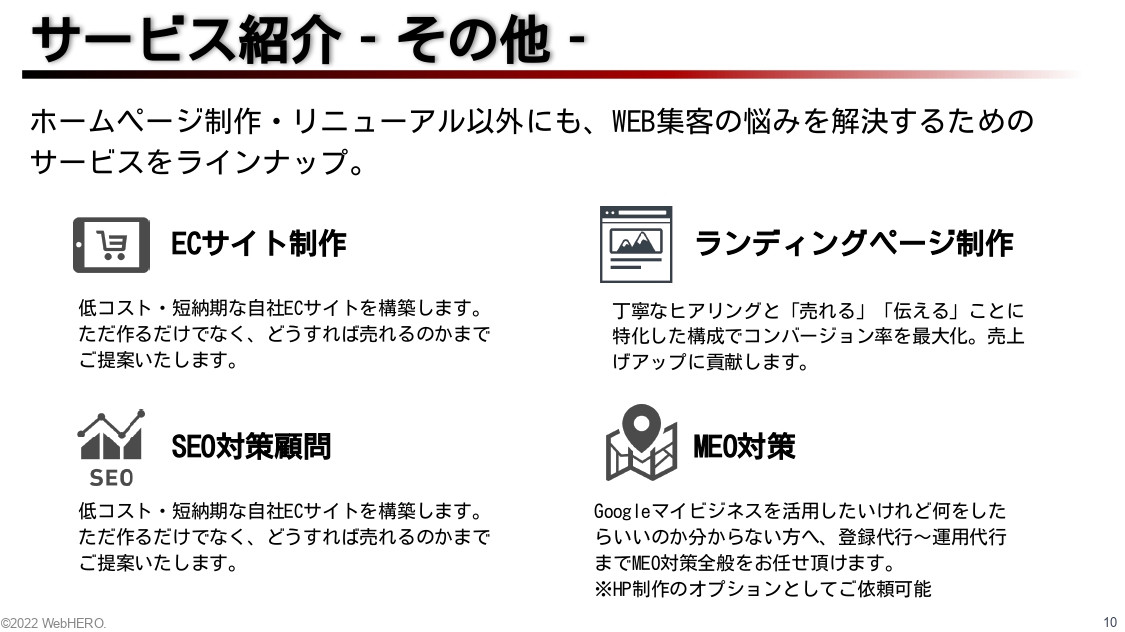 WebHERO合同会社 - HP制作ダウンロード資料 - {(15 + 1)}ページ目