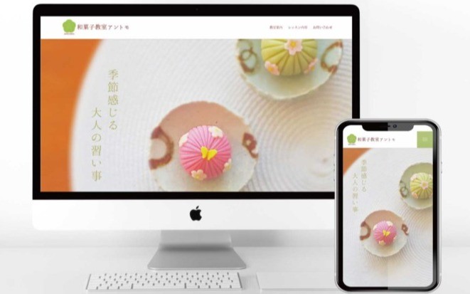 和菓子教室antomo（宮崎県宮崎市） | Web制作・ホームページ制作実績 | Web幹事