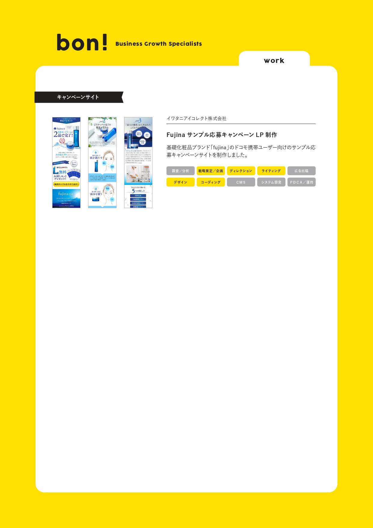 株式会社bon - 会社案内 - {(11 + 1)}ページ目