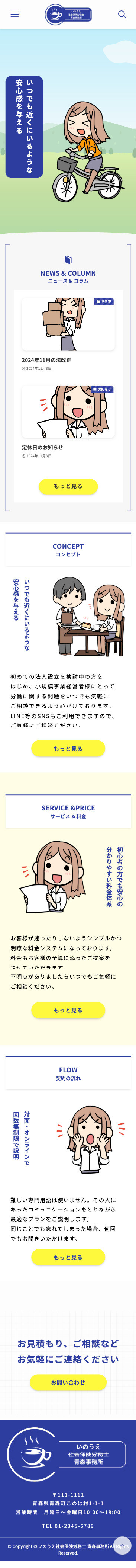 社労士のスクショ(SPトップページ)