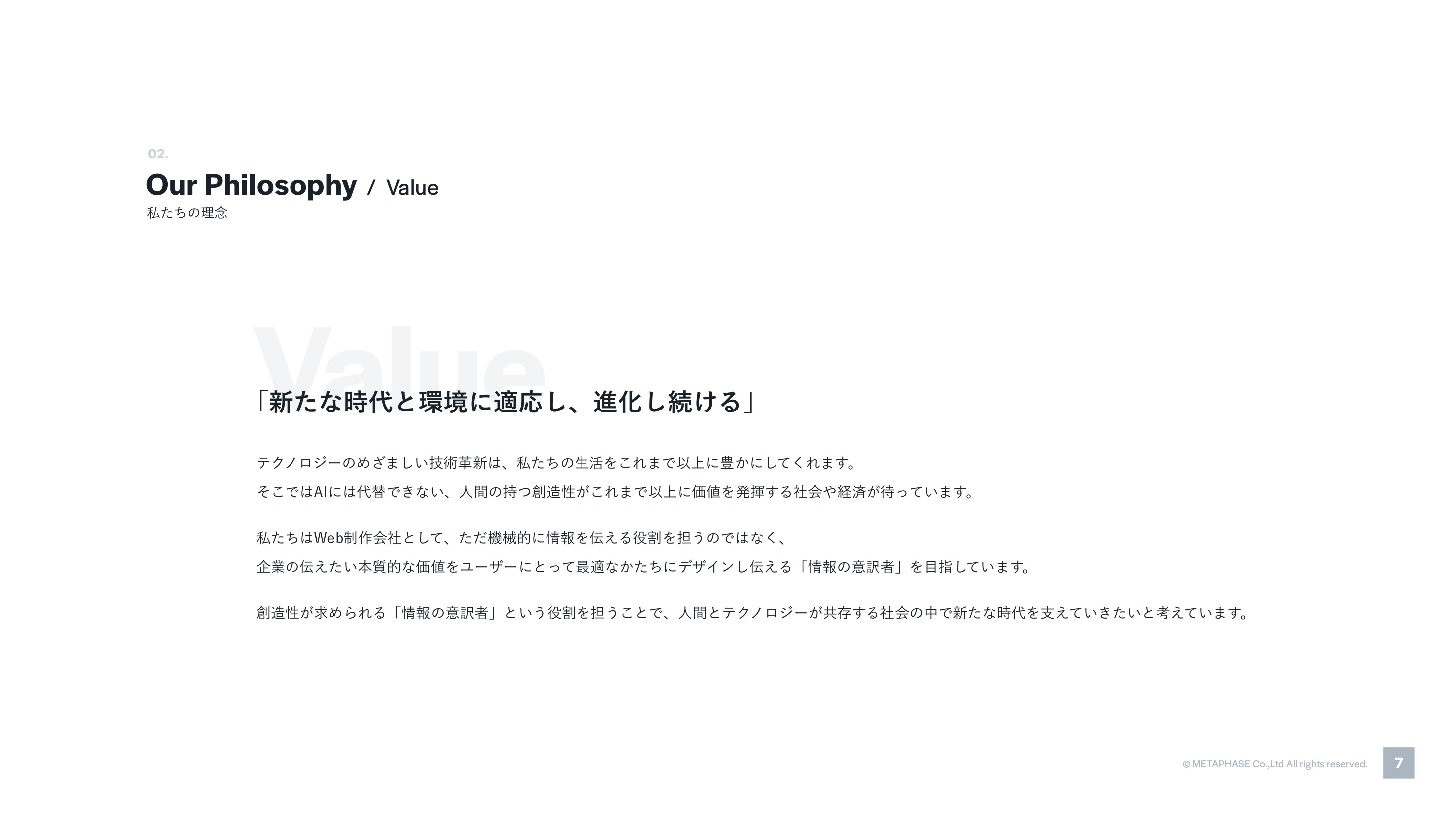 株式会社メタフェイズ - 会社案内2023 - {(6 + 1)}ページ目