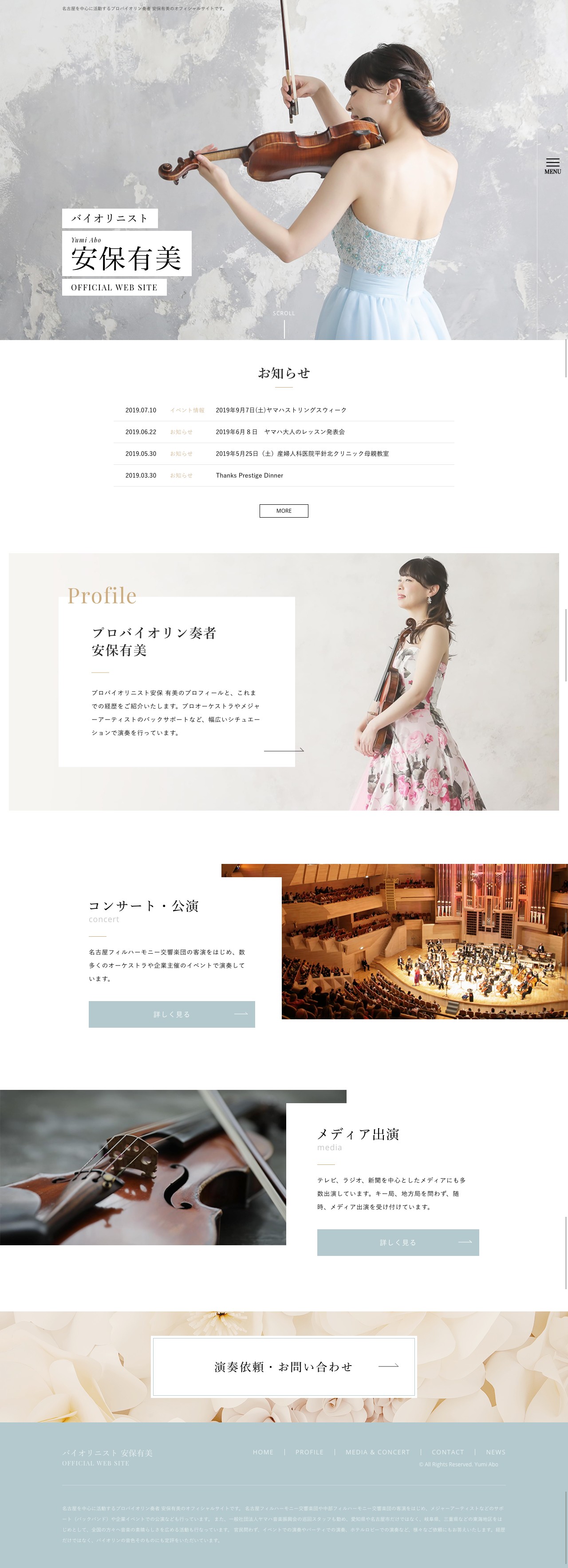 安保有美オフィシャルサイトのスクショ(PCトップページ)