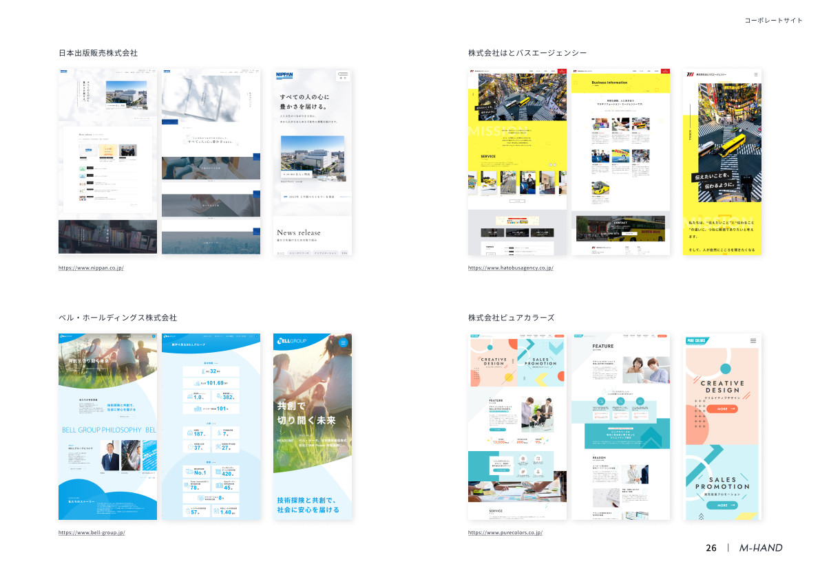 株式会社エムハンド - 会社案内 - {(26 + 1)}ページ目