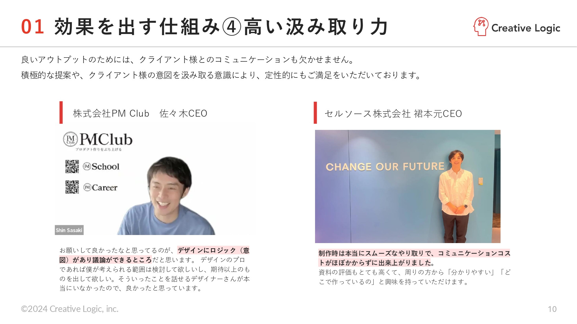 株式会社Creative Logic - 会社紹介資料 - {(9 + 1)}ページ目