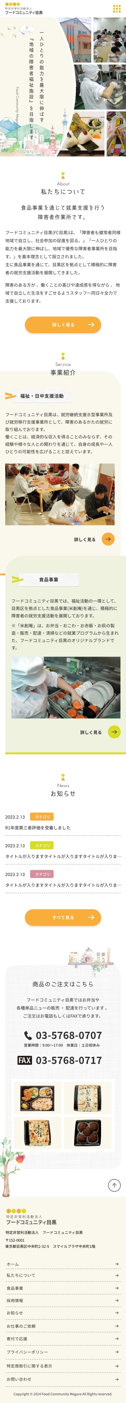 NPO法人のサイトリニューアルのスクショ(SPトップページ)