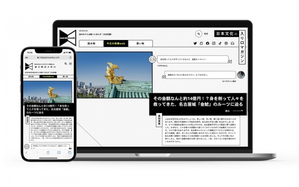 和樂web(株式会社小学館)