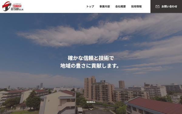 つばさ設備株式会社