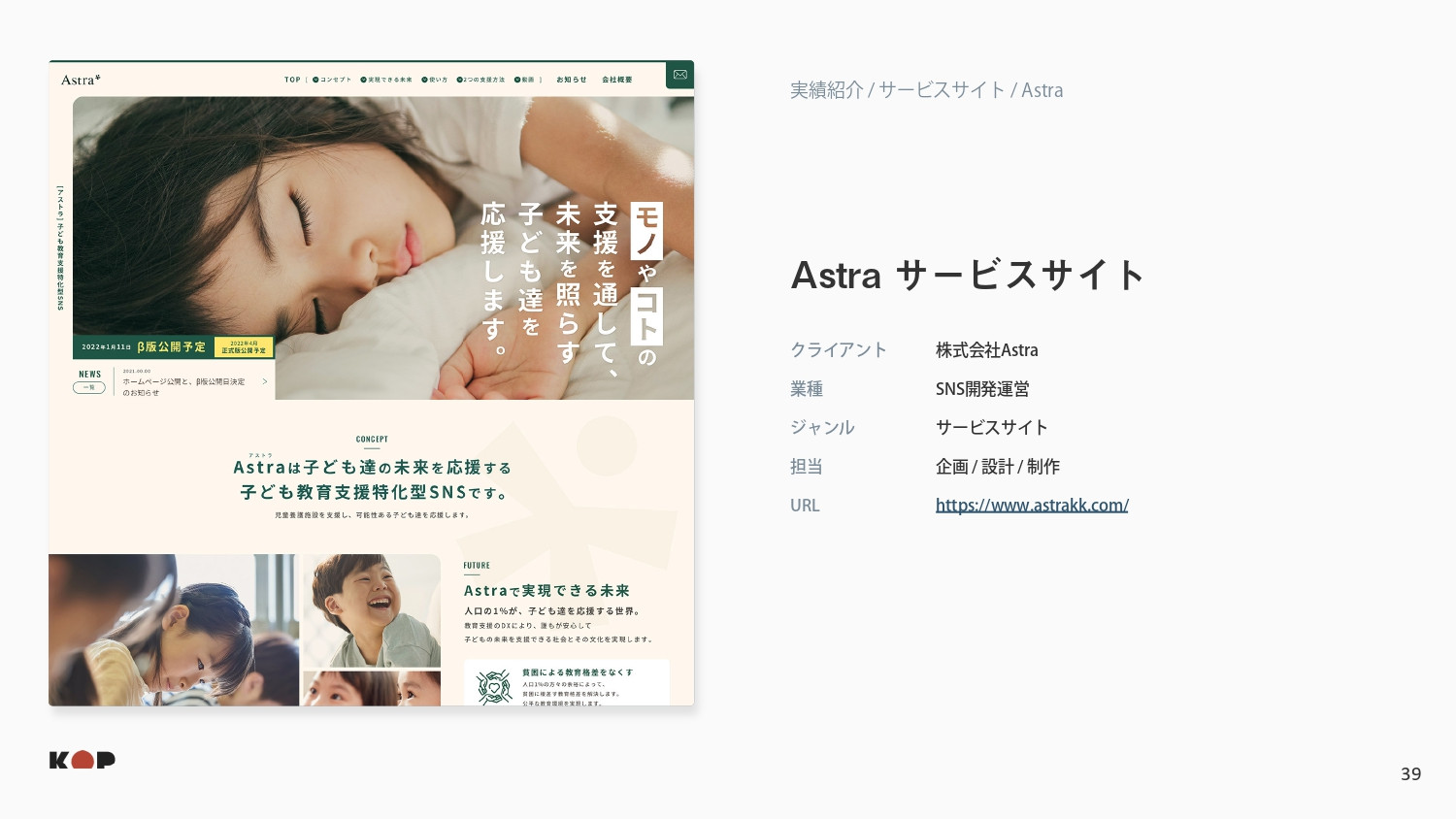 株式会社KOP - 会社資料 - {(38 + 1)}ページ目