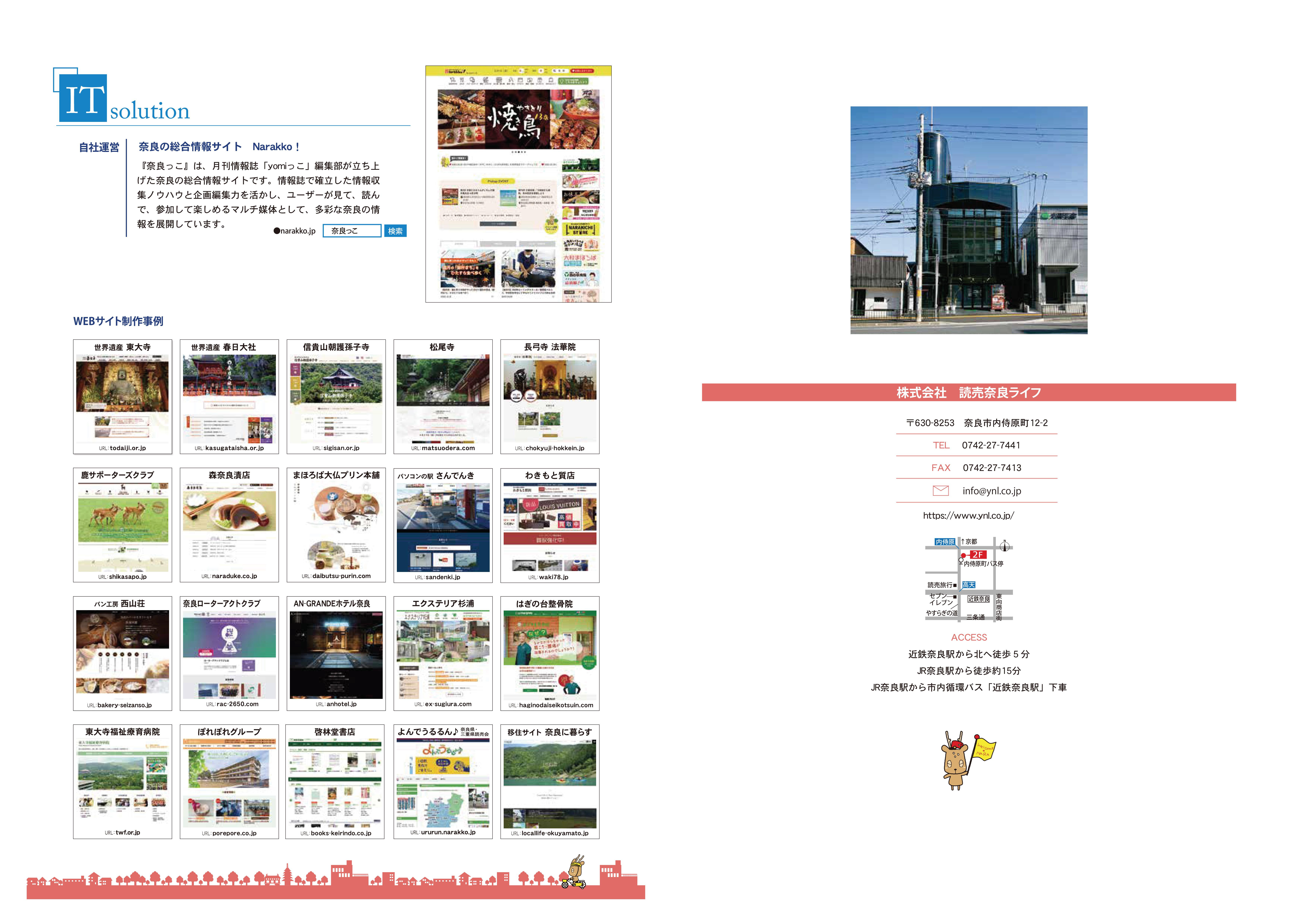 株式会社読売奈良ライフ - 会社案内_221121 - {(1 + 1)}ページ目