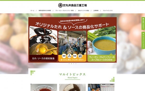 有限会社丸井食品三重工場