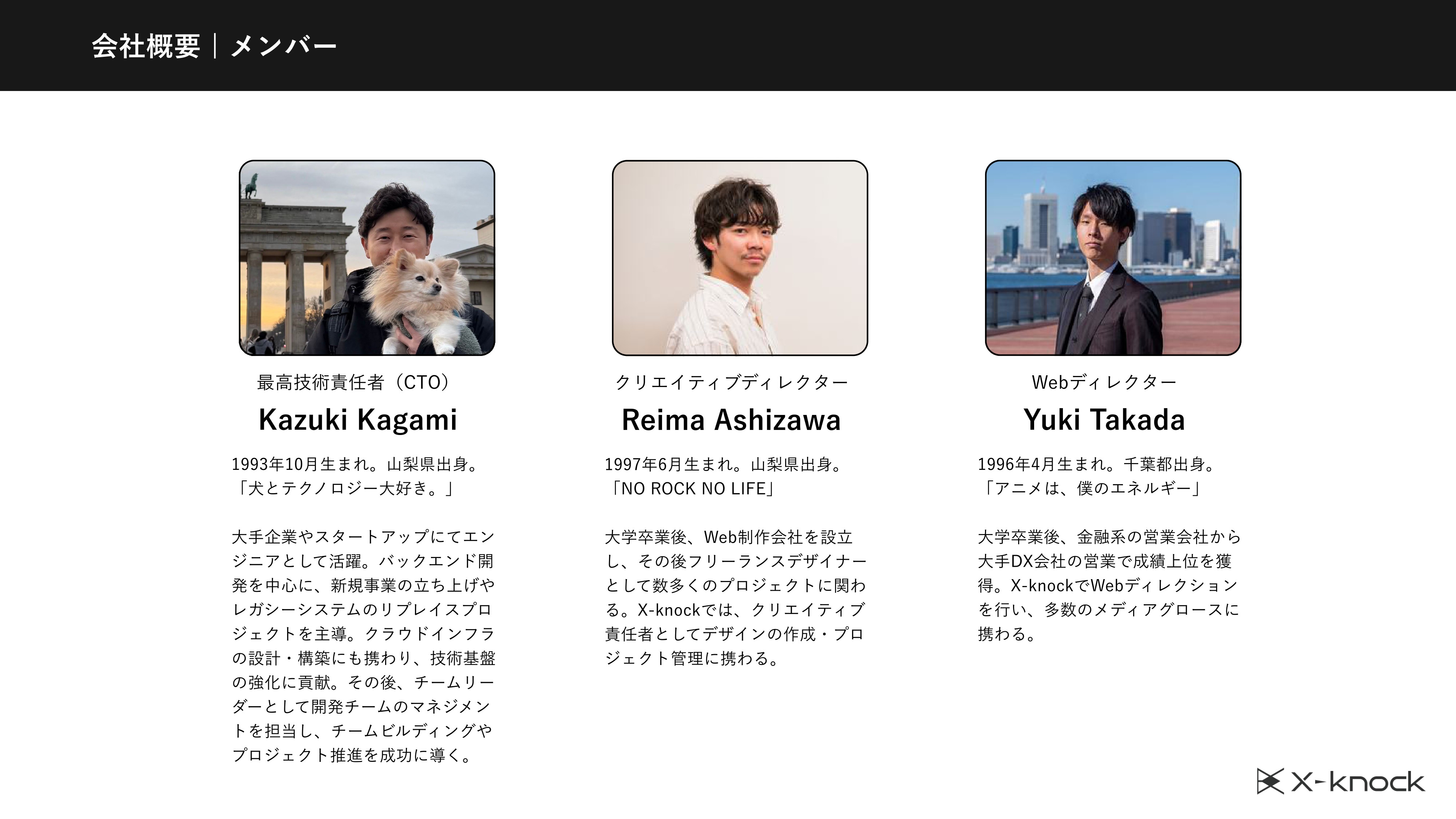 株式会社X-knock - 【会社概要資料】株式会社X-knock - {(5 + 1)}ページ目