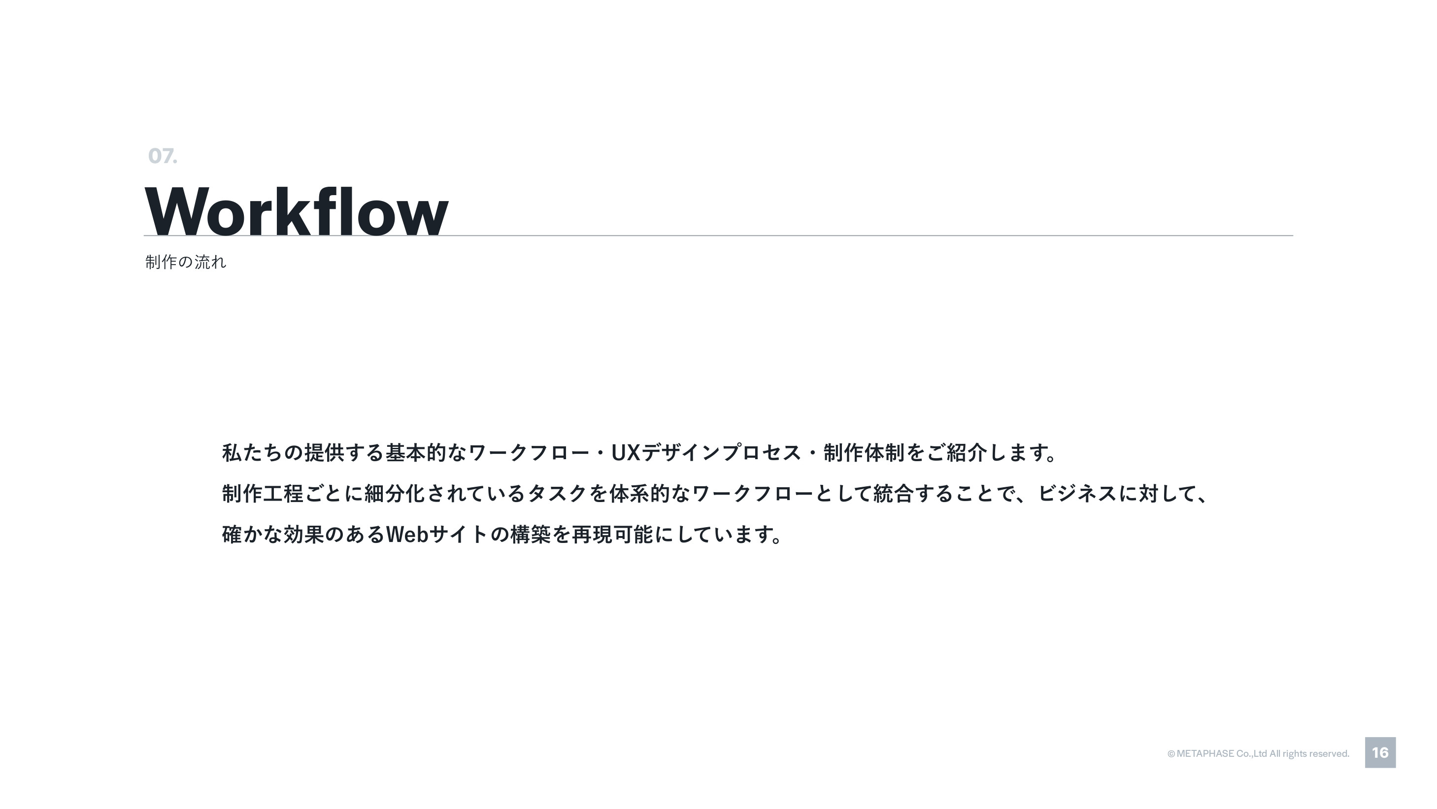 株式会社メタフェイズ - 会社案内2023 - {(15 + 1)}ページ目