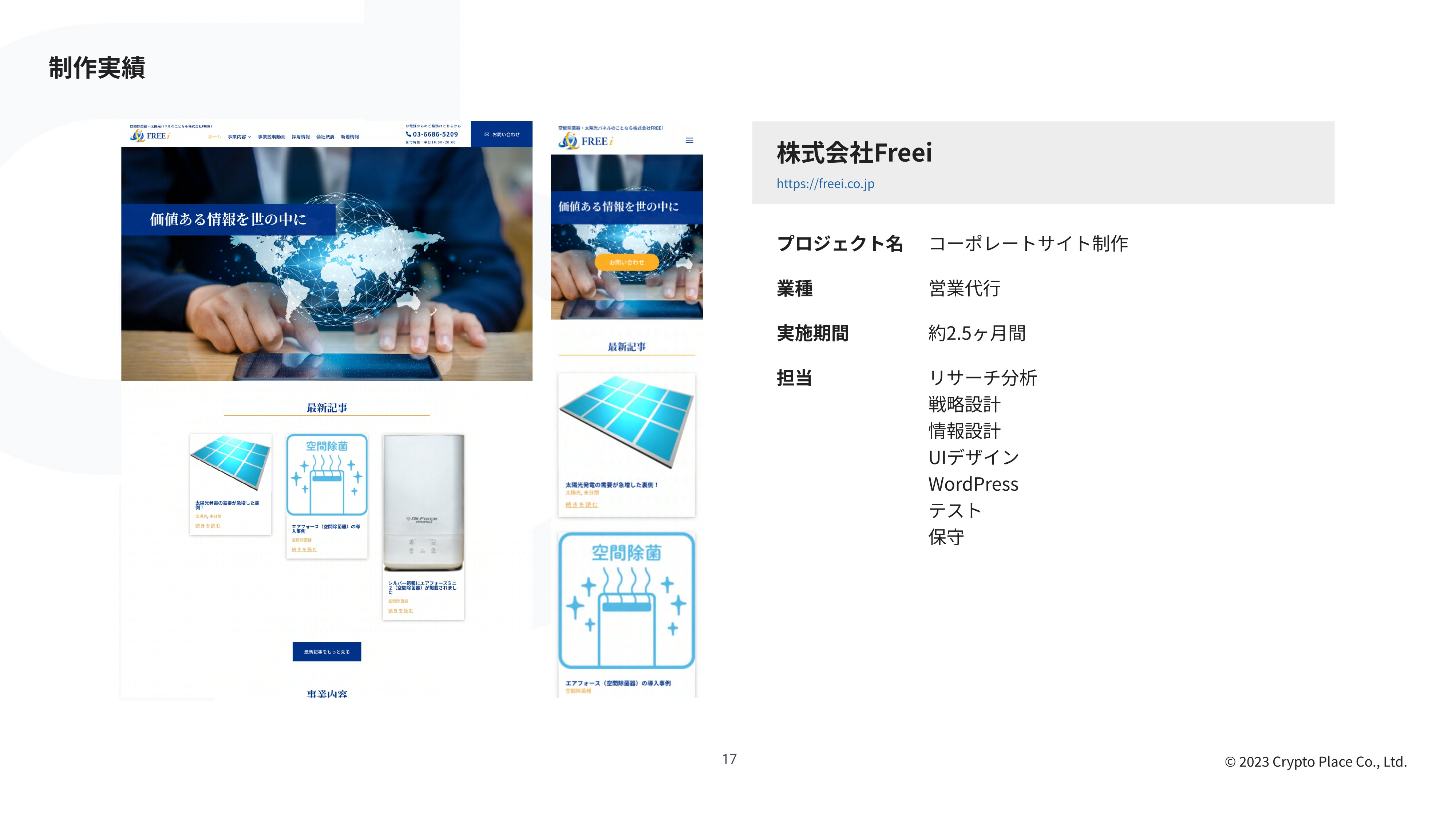 株式会社placia - 会社紹介資料 - {(18 + 1)}ページ目